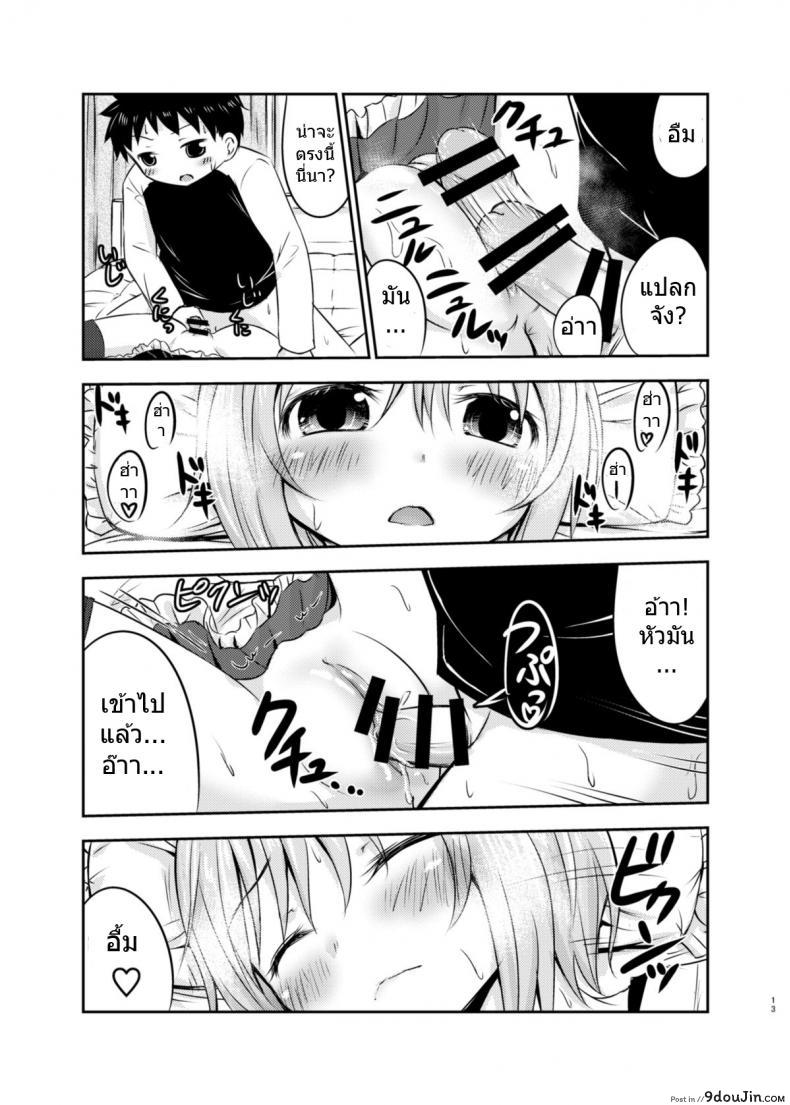 อ่านโดจิน [Kidoukan (Kidou Muichi)] Chiisana Seikatsu ภาค 1 แปลไทย หน้าที่ 12