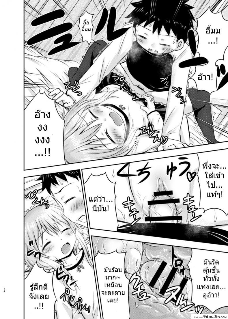 อ่านโดจิน [Kidoukan (Kidou Muichi)] Chiisana Seikatsu ภาค 1 แปลไทย หน้าที่ 13