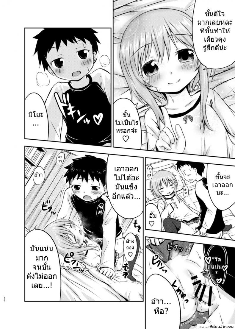 อ่านโดจิน [Kidoukan (Kidou Muichi)] Chiisana Seikatsu ภาค 1 แปลไทย หน้าที่ 15