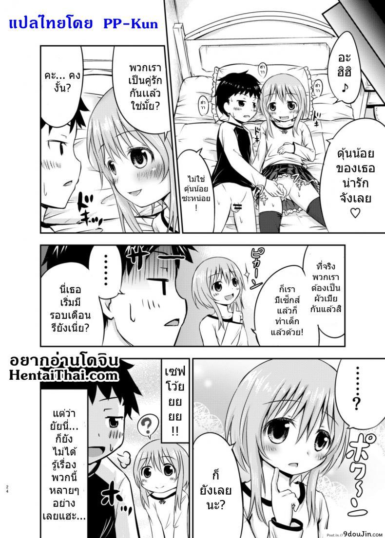 อ่านโดจิน [Kidoukan (Kidou Muichi)] Chiisana Seikatsu ภาค 1 แปลไทย หน้าที่ 23