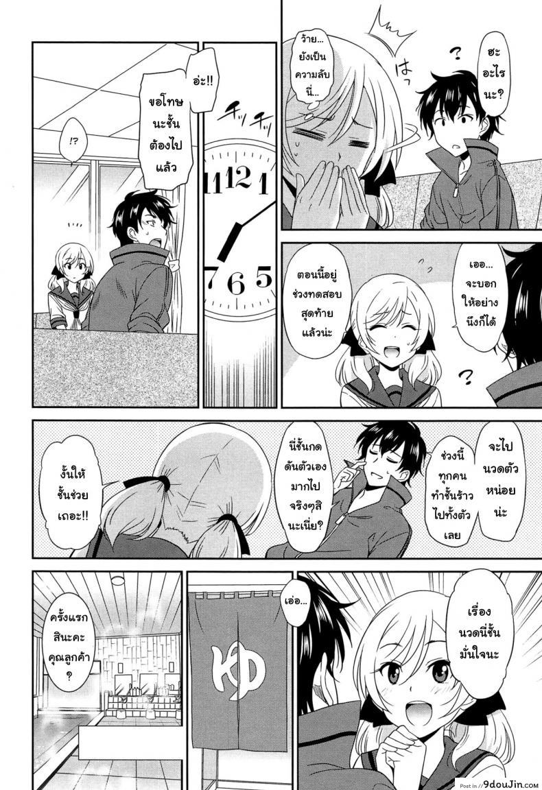 อ่านโดจิน เป็นครูที่นี่ มีแต่วันสุข [Otono Natsu] Wonderful Days ~17-nin no Shojo to Inu~ ch.3 – Wonderful days part 1 ภาค 4 แปลไทย หน้าที่ 12