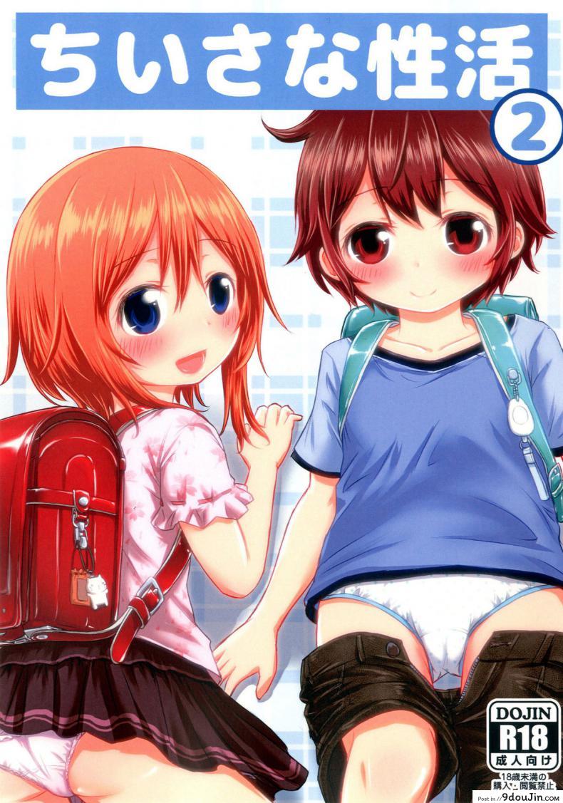 เรื่องเซ็กส์ของสาวน้อย – ความสงสัย [Kidoukan (Kidou Muichi)] Chiisana Seikatsu ภาค 2
