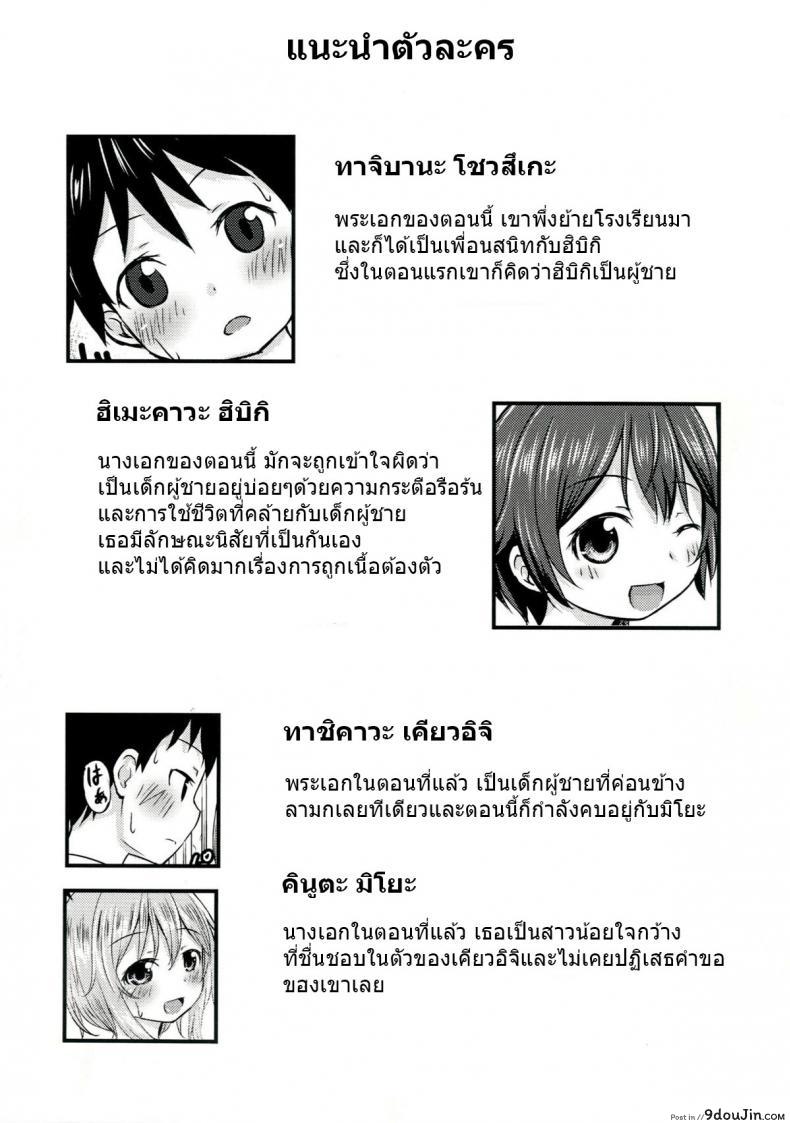 อ่านโดจิน เรื่องเซ็กส์ของสาวน้อย – ความสงสัย [Kidoukan (Kidou Muichi)] Chiisana Seikatsu ภาค 2 หน้าที่ 2