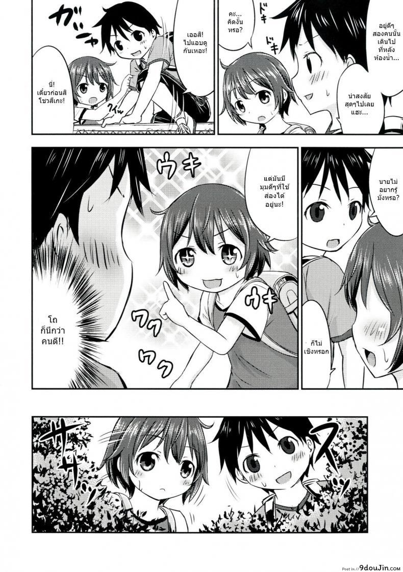 อ่านโดจิน Chiisana Seikatsu ภาค 2 [Kidoukan (Kidou Muichi)] แปลไทย หน้าที่ 6