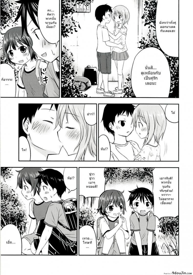 อ่านโดจิน Chiisana Seikatsu ภาค 2 [Kidoukan (Kidou Muichi)] แปลไทย หน้าที่ 7