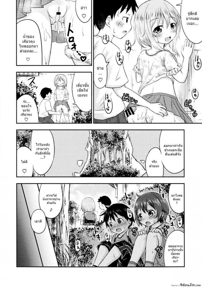 อ่านโดจิน Chiisana Seikatsu ภาค 2 [Kidoukan (Kidou Muichi)] แปลไทย หน้าที่ 12
