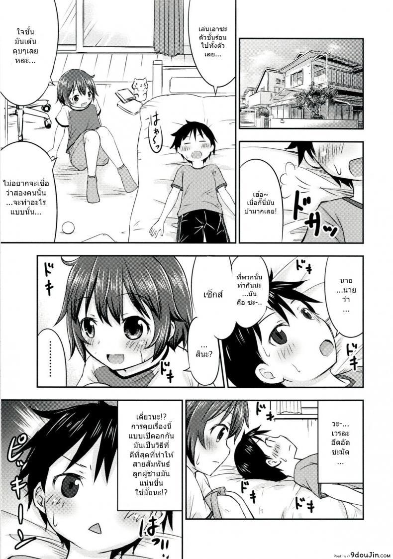 อ่านโดจิน Chiisana Seikatsu ภาค 2 [Kidoukan (Kidou Muichi)] แปลไทย หน้าที่ 13