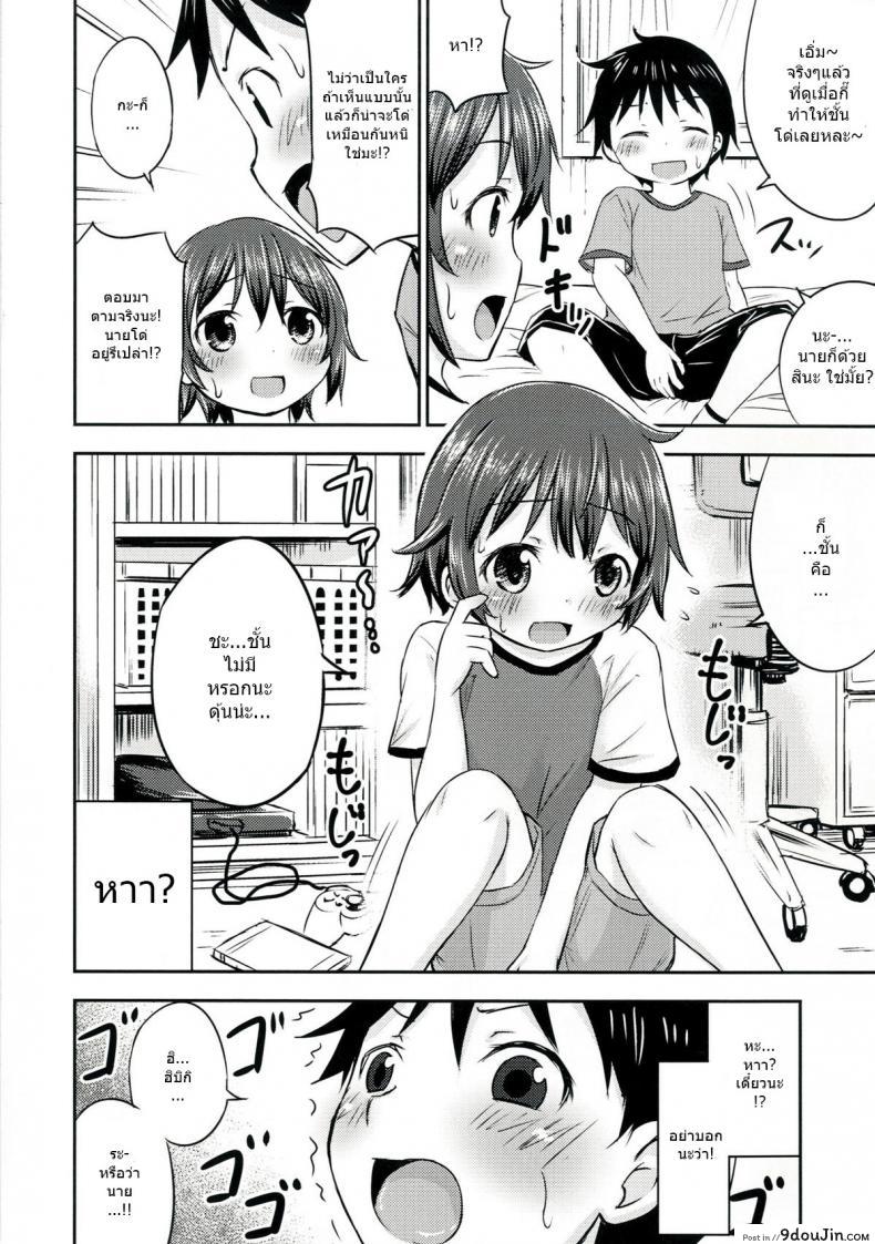 อ่านโดจิน Chiisana Seikatsu ภาค 2 [Kidoukan (Kidou Muichi)] แปลไทย หน้าที่ 14