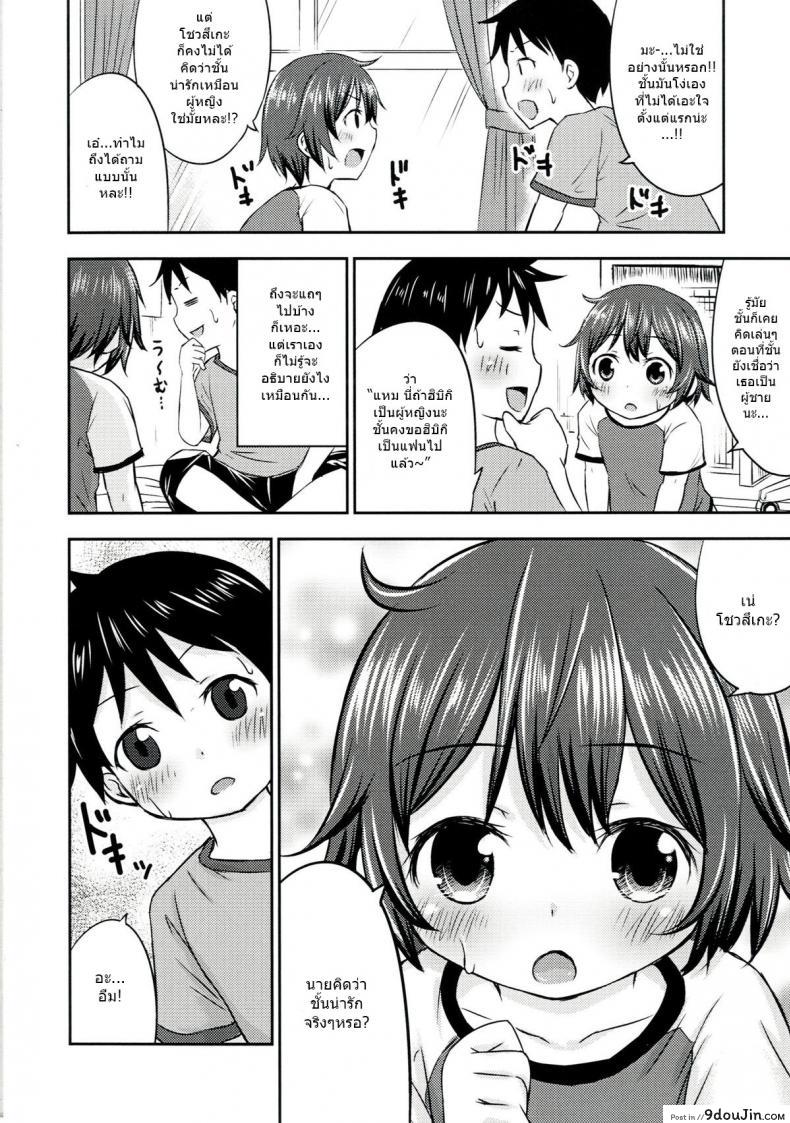 อ่านโดจิน Chiisana Seikatsu ภาค 2 [Kidoukan (Kidou Muichi)] แปลไทย หน้าที่ 16