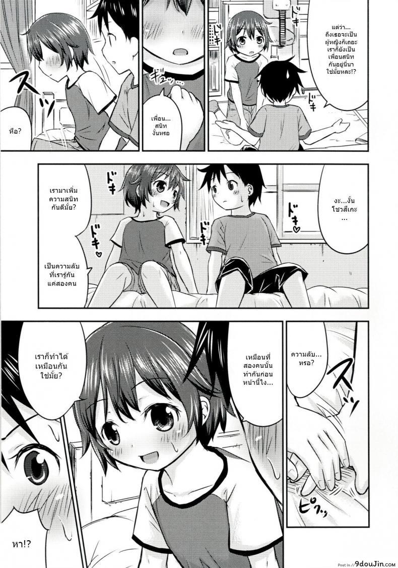 อ่านโดจิน Chiisana Seikatsu ภาค 2 [Kidoukan (Kidou Muichi)] แปลไทย หน้าที่ 17
