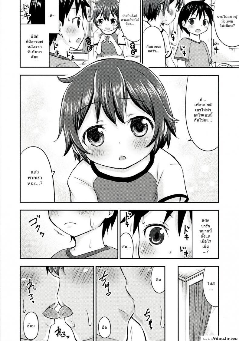 อ่านโดจิน Chiisana Seikatsu ภาค 2 [Kidoukan (Kidou Muichi)] แปลไทย หน้าที่ 18