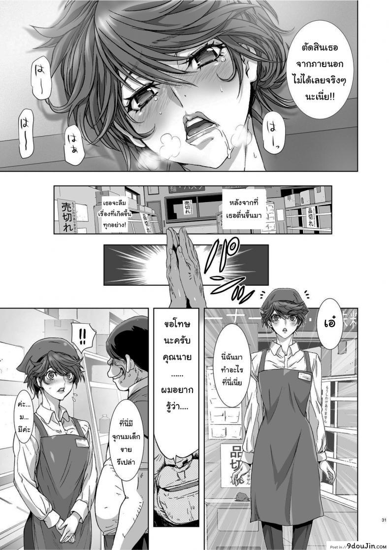 อ่านโดจิน ดูถูกดีนักจับกดซะเลย [STUDIO PAL (Nanno Koto, Kenzaki Mikuri)] Kuso Namaiki Futomomo JK Saiminjutsu ภาค 3 แปลไทย หน้าที่ 29