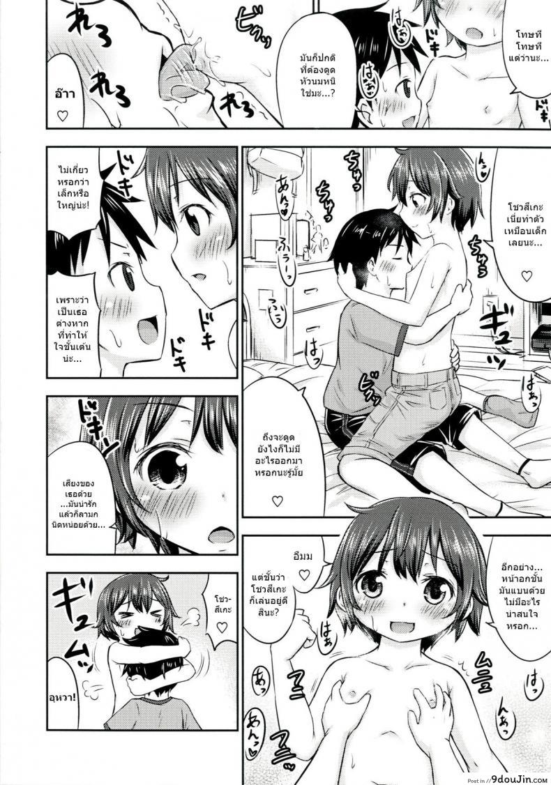 อ่านโดจิน Chiisana Seikatsu ภาค 2 [Kidoukan (Kidou Muichi)] แปลไทย หน้าที่ 22