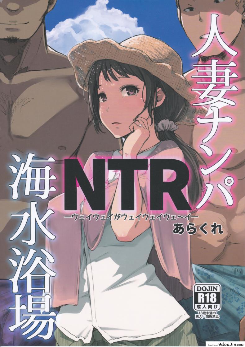 ดูแลลูก ฟาดคุณแม่ [Arakureta Monotachi (Arakure)] Hitozuma Nanpa NTR Kaisui Yokujou ภาค 1