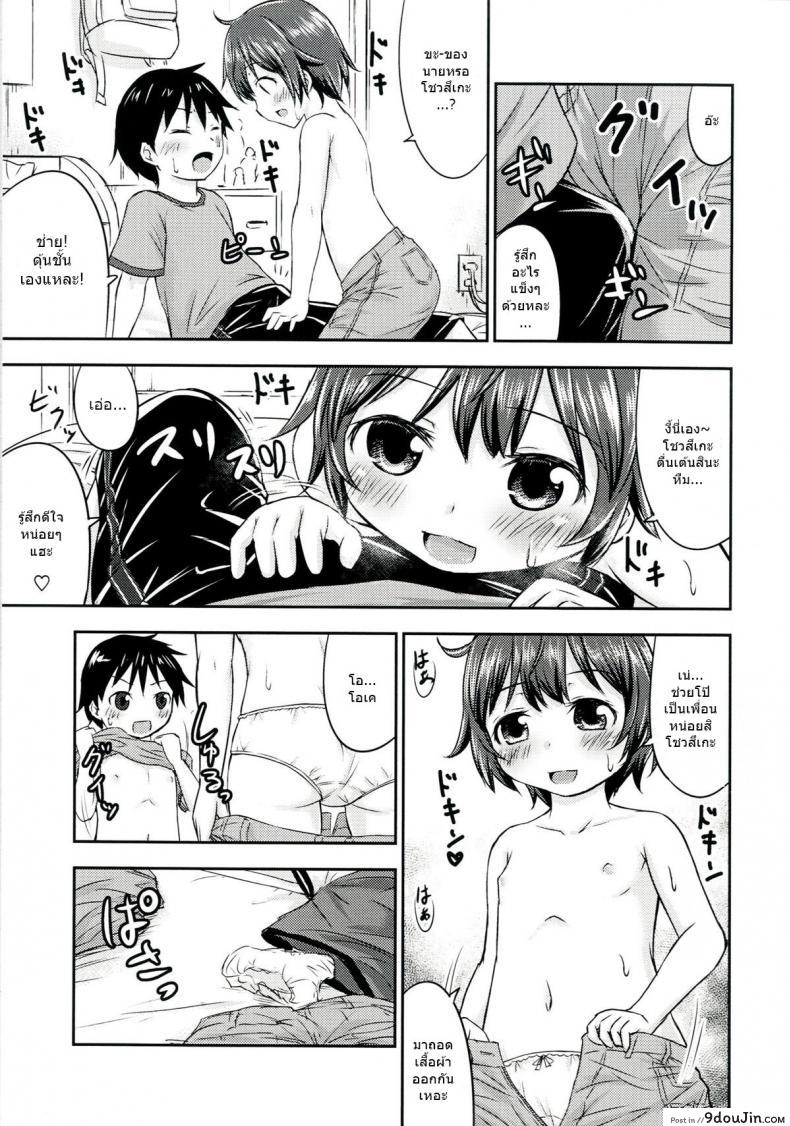 อ่านโดจิน Chiisana Seikatsu ภาค 2 [Kidoukan (Kidou Muichi)] แปลไทย หน้าที่ 23