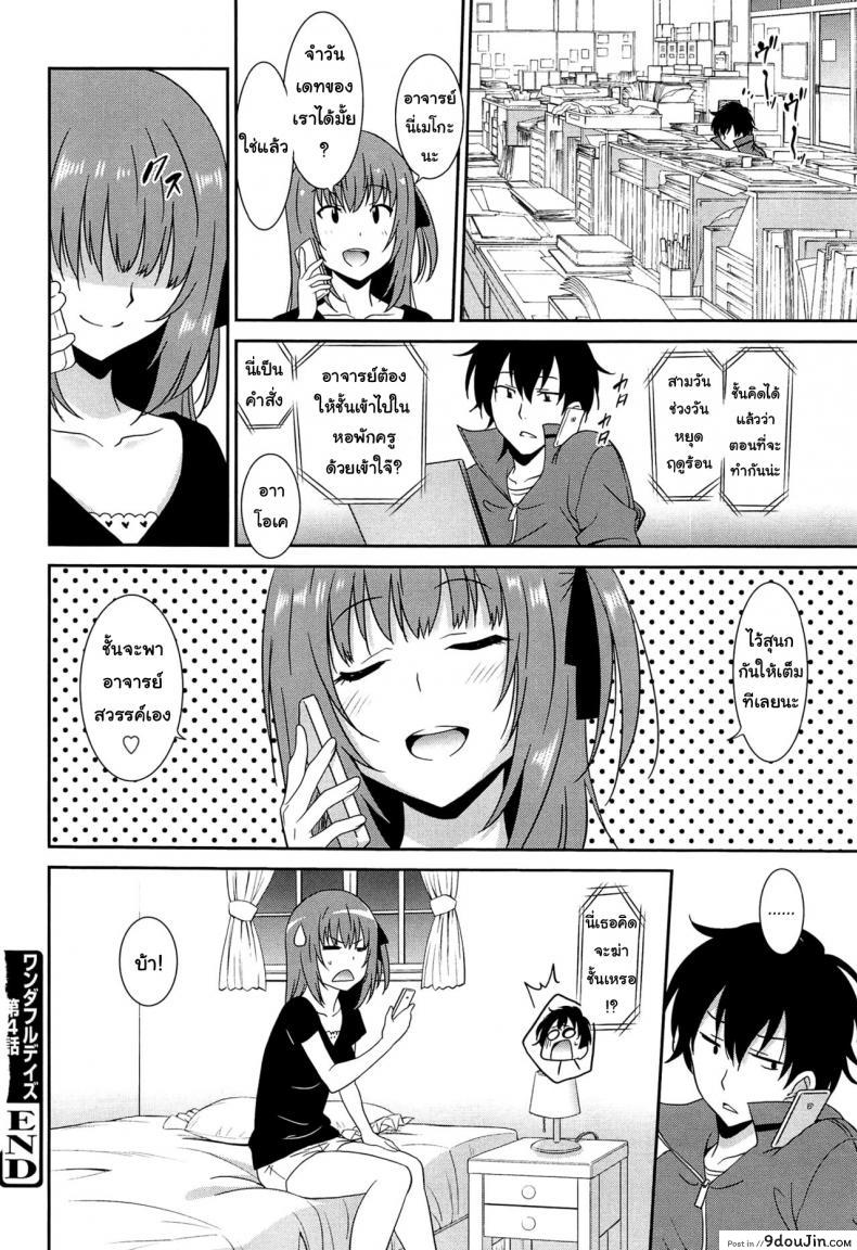 อ่านโดจิน เป็นครูที่นี่ มีแต่วันสุข [Otono Natsu] Wonderful Days ~17-nin no Shojo to Inu~ ch.3 – Wonderful days part 1 ภาค 4 แปลไทย หน้าที่ 24
