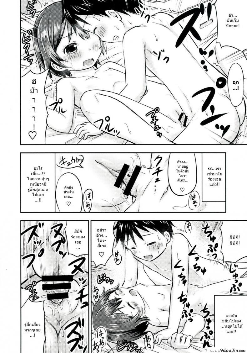 อ่านโดจิน Chiisana Seikatsu ภาค 2 [Kidoukan (Kidou Muichi)] แปลไทย หน้าที่ 28