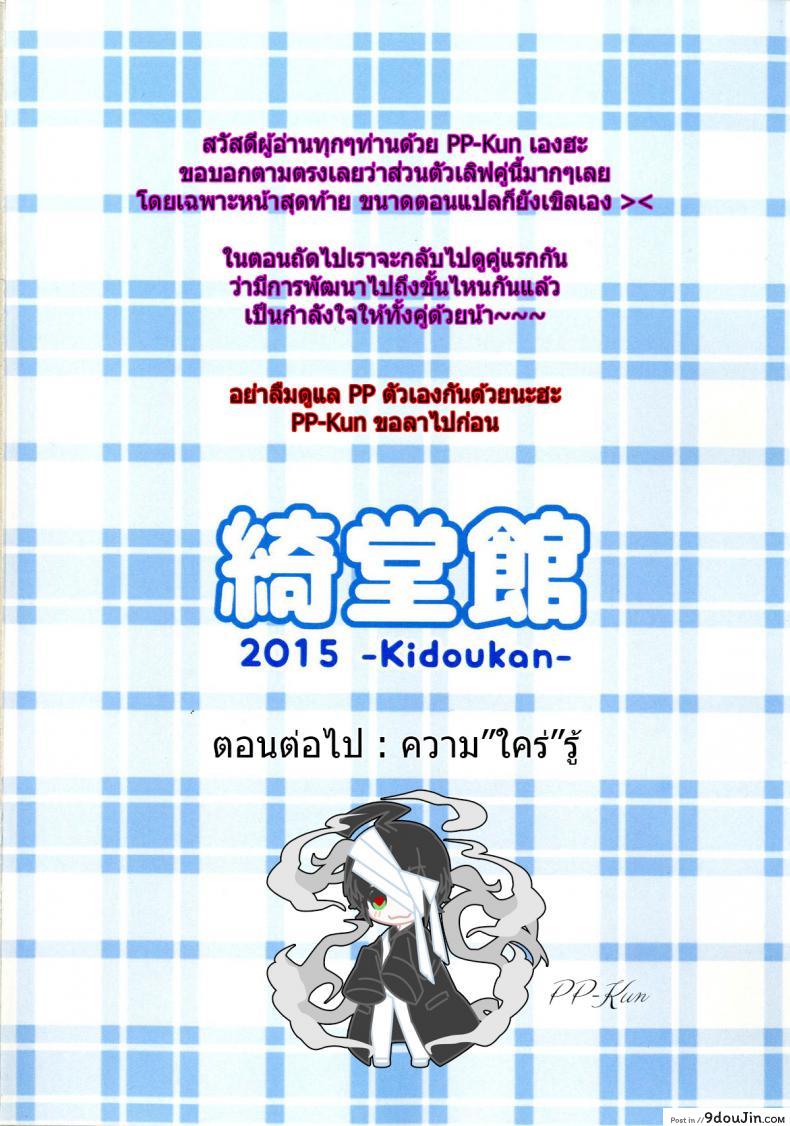 อ่านโดจิน Chiisana Seikatsu ภาค 2 [Kidoukan (Kidou Muichi)] แปลไทย หน้าที่ 39
