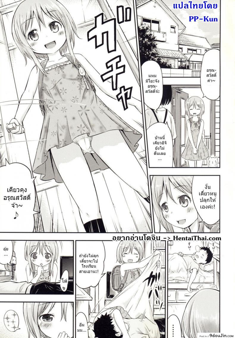 อ่านโดจิน เรื่องเซ็กส์ของสาวน้อย – ความสงสัย [Kidoukan (Kidou Muichi)] Chiisana Seikatsu ภาค 3 หน้าที่ 2