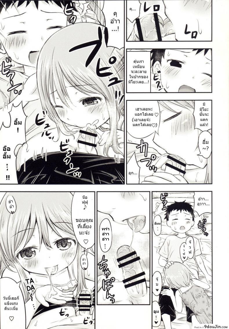อ่านโดจิน Chiisana Seikatsu ภาค 3 [Kidoukan (Kidou Muichi)] แปลไทย หน้าที่ 4