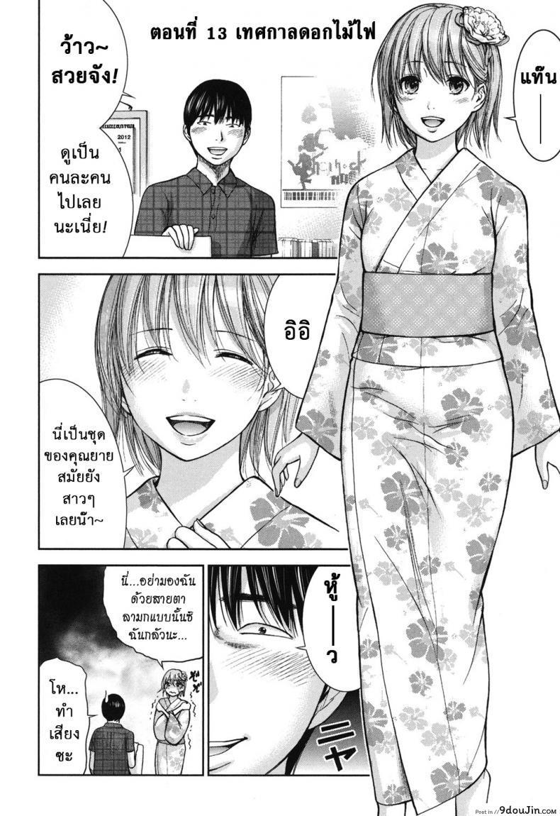 อ่านโดจิน บาปร้ายซ่อนราคะ [Shikishiro Konomi] Ayamachi, Hajimemashite ภาค 13 หน้าที่ 2