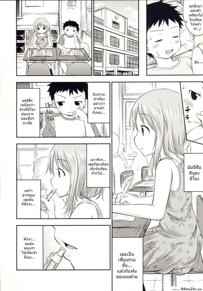 อ่านโดจิน Chiisana Seikatsu ภาค 3 [Kidoukan (Kidou Muichi)] แปลไทย หน้าที่ 5
