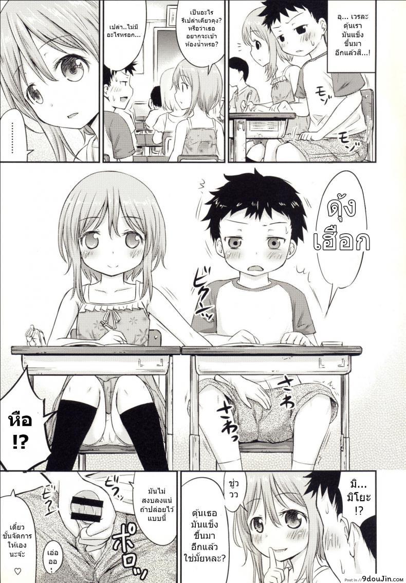 อ่านโดจิน Chiisana Seikatsu ภาค 3 [Kidoukan (Kidou Muichi)] แปลไทย หน้าที่ 6