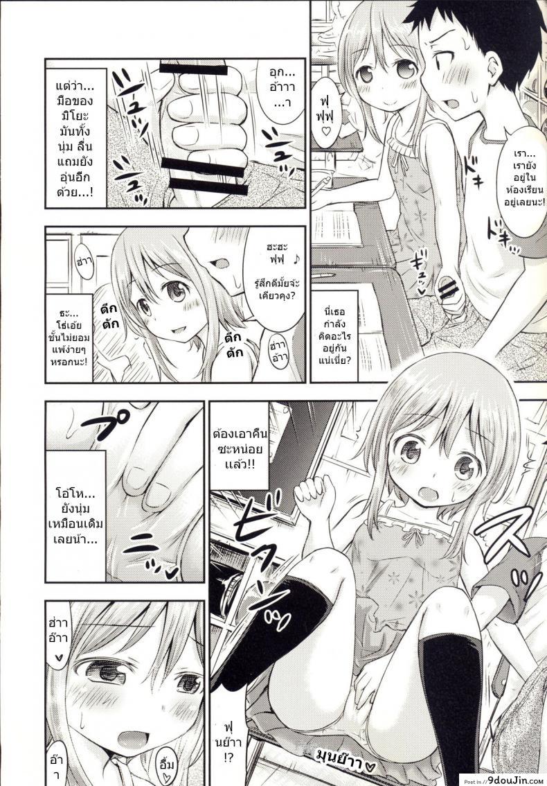 อ่านโดจิน Chiisana Seikatsu ภาค 3 [Kidoukan (Kidou Muichi)] แปลไทย หน้าที่ 7