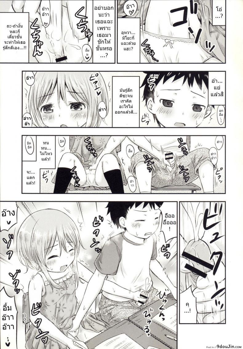 อ่านโดจิน Chiisana Seikatsu ภาค 3 [Kidoukan (Kidou Muichi)] แปลไทย หน้าที่ 8
