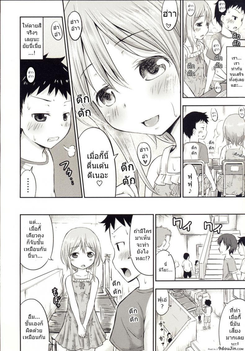 อ่านโดจิน Chiisana Seikatsu ภาค 3 [Kidoukan (Kidou Muichi)] แปลไทย หน้าที่ 9