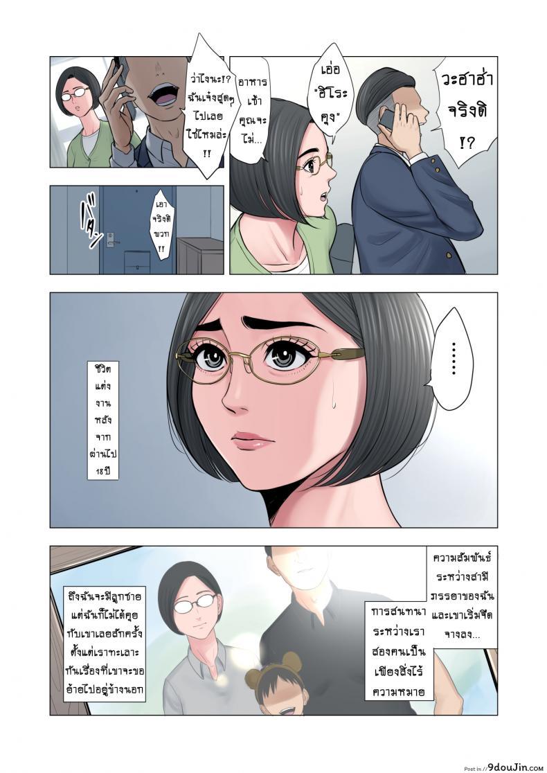 อ่านโดจิน สาวน้อยขาดความอบอุ่น [Tamagou] Rinjin Soukan ~ Danchi Tsuma to Danshi Gakusei no Ibitsuna Kankei ภาค 1 แปลไทย หน้าที่ 4