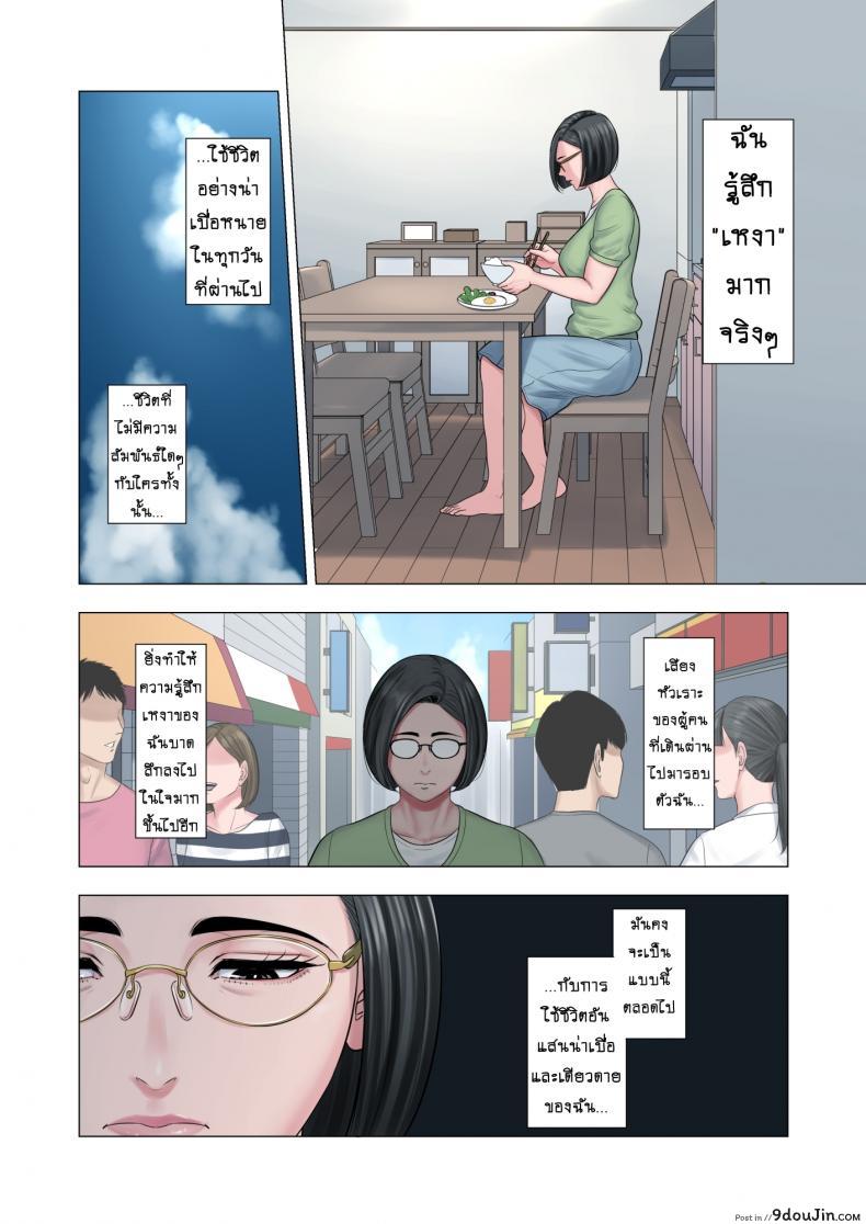 อ่านโดจิน สาวน้อยขาดความอบอุ่น [Tamagou] Rinjin Soukan ~ Danchi Tsuma to Danshi Gakusei no Ibitsuna Kankei ภาค 1 แปลไทย หน้าที่ 5