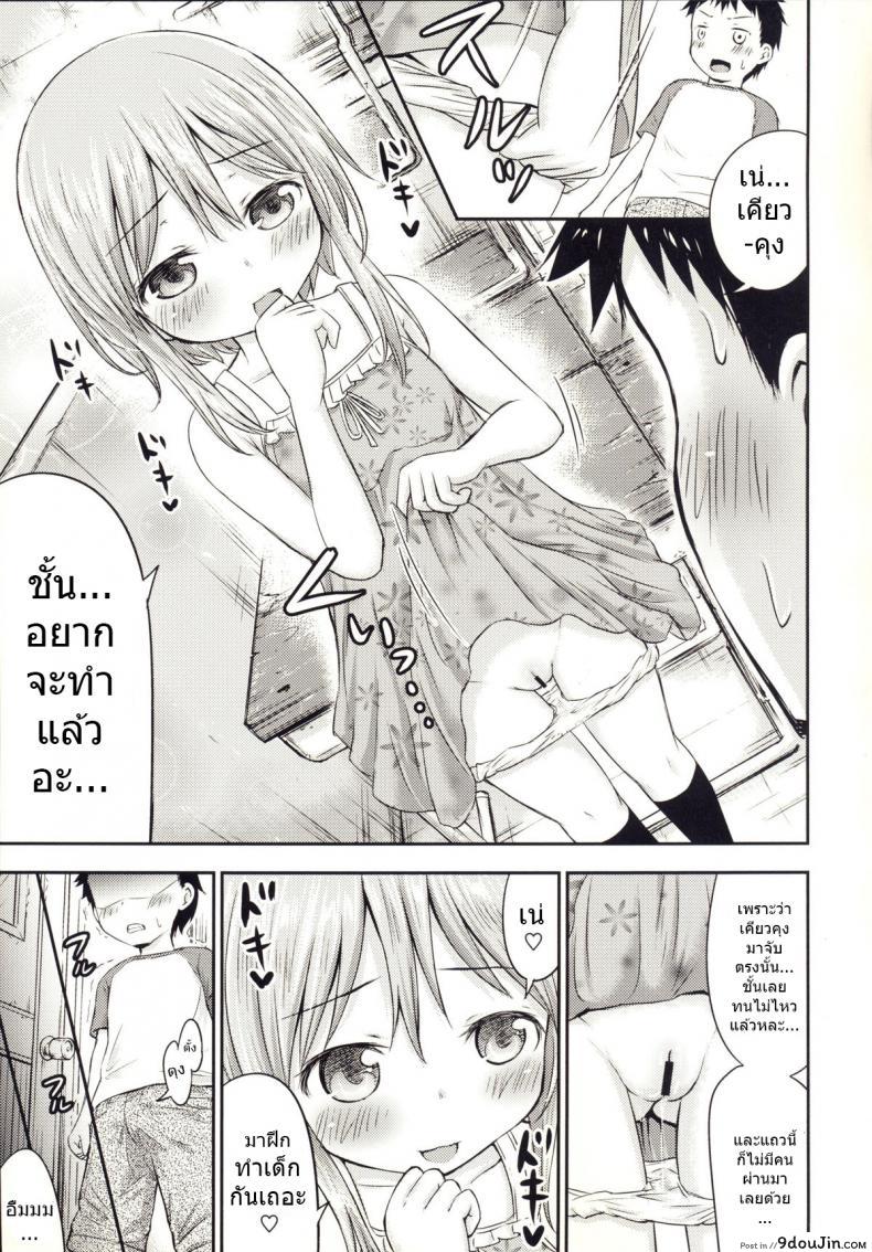 อ่านโดจิน Chiisana Seikatsu ภาค 3 [Kidoukan (Kidou Muichi)] แปลไทย หน้าที่ 10