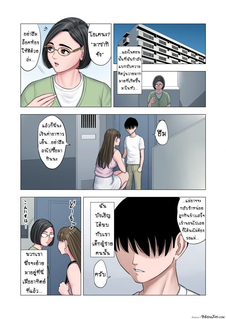 อ่านโดจิน สาวน้อยขาดความอบอุ่น [Tamagou] Rinjin Soukan ~ Danchi Tsuma to Danshi Gakusei no Ibitsuna Kankei ภาค 1 แปลไทย หน้าที่ 6