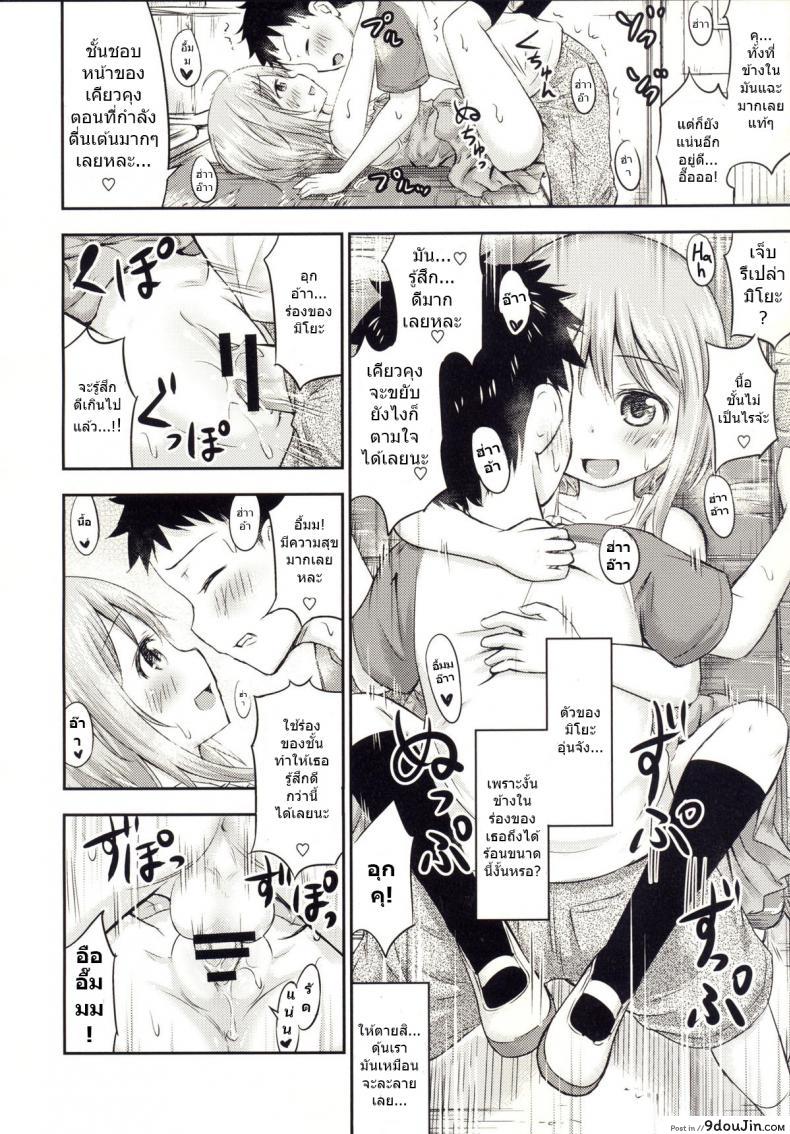 อ่านโดจิน Chiisana Seikatsu ภาค 3 [Kidoukan (Kidou Muichi)] แปลไทย หน้าที่ 13