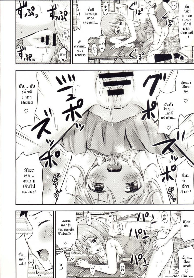 อ่านโดจิน Chiisana Seikatsu ภาค 3 [Kidoukan (Kidou Muichi)] แปลไทย หน้าที่ 15