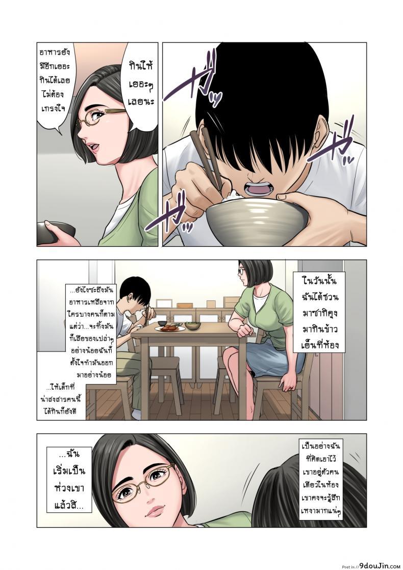 อ่านโดจิน สาวน้อยขาดความอบอุ่น [Tamagou] Rinjin Soukan ~ Danchi Tsuma to Danshi Gakusei no Ibitsuna Kankei ภาค 1 แปลไทย หน้าที่ 9