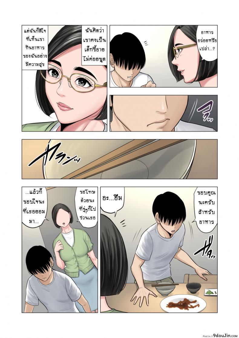 อ่านโดจิน สาวน้อยขาดความอบอุ่น [Tamagou] Rinjin Soukan ~ Danchi Tsuma to Danshi Gakusei no Ibitsuna Kankei ภาค 1 แปลไทย หน้าที่ 10