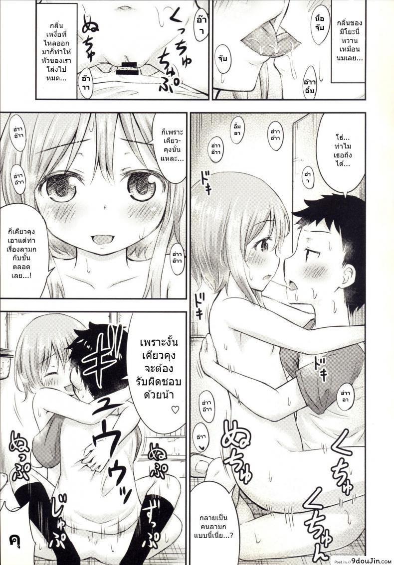 อ่านโดจิน Chiisana Seikatsu ภาค 3 [Kidoukan (Kidou Muichi)] แปลไทย หน้าที่ 18