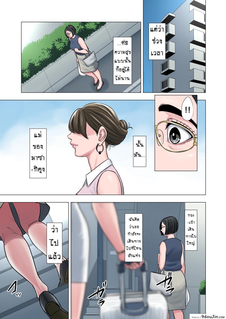 อ่านโดจิน สาวน้อยขาดความอบอุ่น [Tamagou] Rinjin Soukan ~ Danchi Tsuma to Danshi Gakusei no Ibitsuna Kankei ภาค 1 แปลไทย หน้าที่ 12