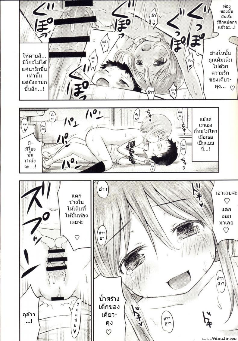 อ่านโดจิน Chiisana Seikatsu ภาค 3 [Kidoukan (Kidou Muichi)] แปลไทย หน้าที่ 21