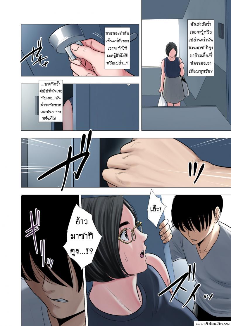 อ่านโดจิน สาวน้อยขาดความอบอุ่น [Tamagou] Rinjin Soukan ~ Danchi Tsuma to Danshi Gakusei no Ibitsuna Kankei ภาค 1 แปลไทย หน้าที่ 13