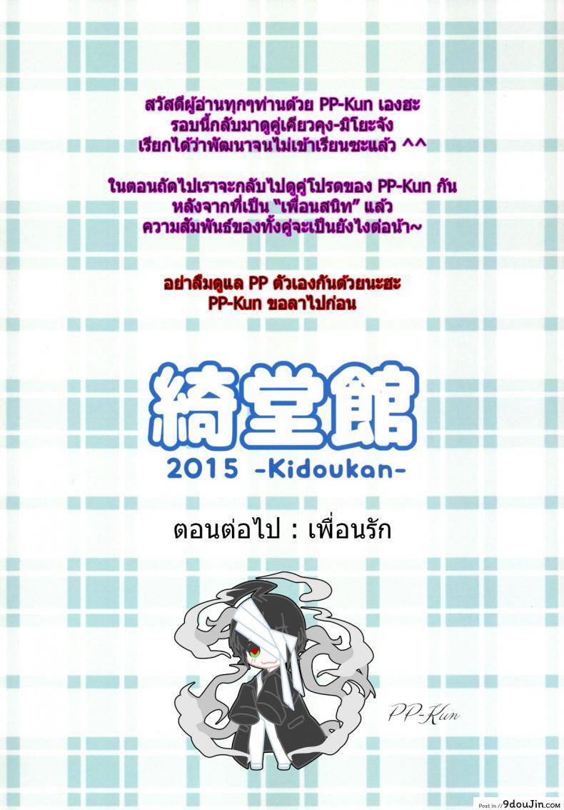 อ่านโดจิน Chiisana Seikatsu ภาค 3 [Kidoukan (Kidou Muichi)] แปลไทย หน้าที่ 24