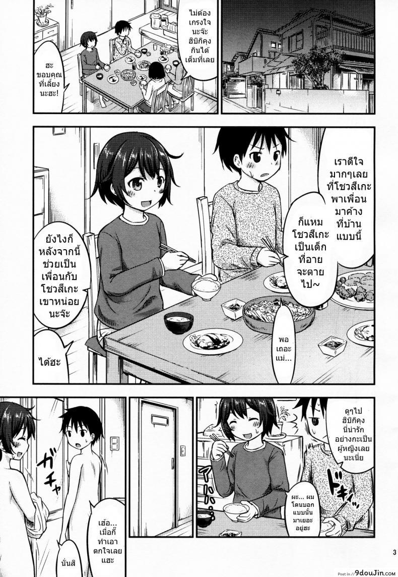 อ่านโดจิน เรื่องเซ็กส์ของสาวน้อย – ความสงสัย [Kidoukan (Kidou Muichi)] Chiisana Seikatsu ภาค 4 หน้าที่ 2