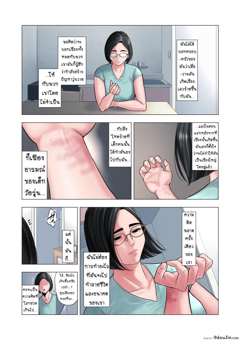 อ่านโดจิน สาวน้อยขาดความอบอุ่น [Tamagou] Rinjin Soukan ~ Danchi Tsuma to Danshi Gakusei no Ibitsuna Kankei ภาค 1 แปลไทย หน้าที่ 24