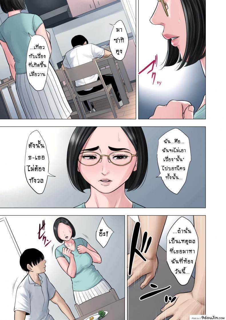 อ่านโดจิน สาวน้อยขาดความอบอุ่น [Tamagou] Rinjin Soukan ~ Danchi Tsuma to Danshi Gakusei no Ibitsuna Kankei ภาค 1 แปลไทย หน้าที่ 26