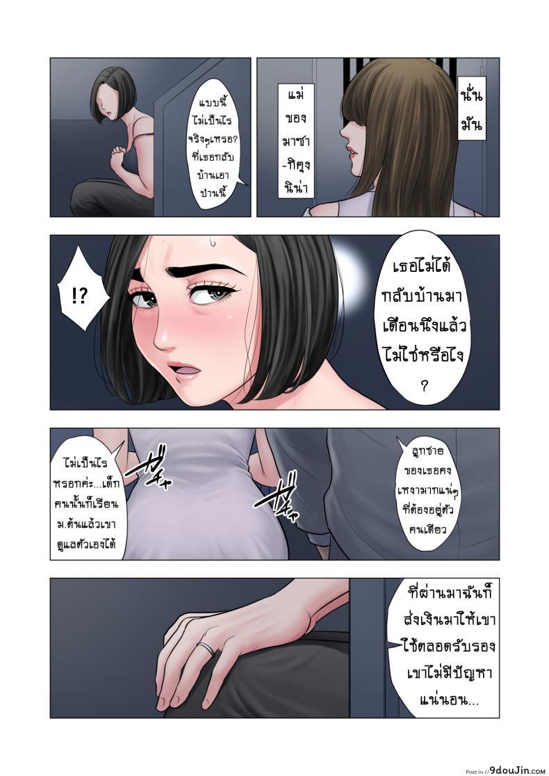อ่านโดจิน [Tamagou] Rinjin Soukan ~ Danchi Tsuma to Danshi Gakusei no Ibitsuna Kankei ภาค 2 สาวน้อยขาดความอบอุ่น แปลไทย หน้าที่ 7
