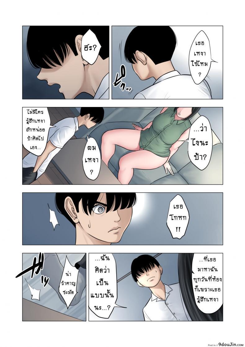 อ่านโดจิน [Tamagou] Rinjin Soukan ~ Danchi Tsuma to Danshi Gakusei no Ibitsuna Kankei ภาค 2 สาวน้อยขาดความอบอุ่น แปลไทย หน้าที่ 11