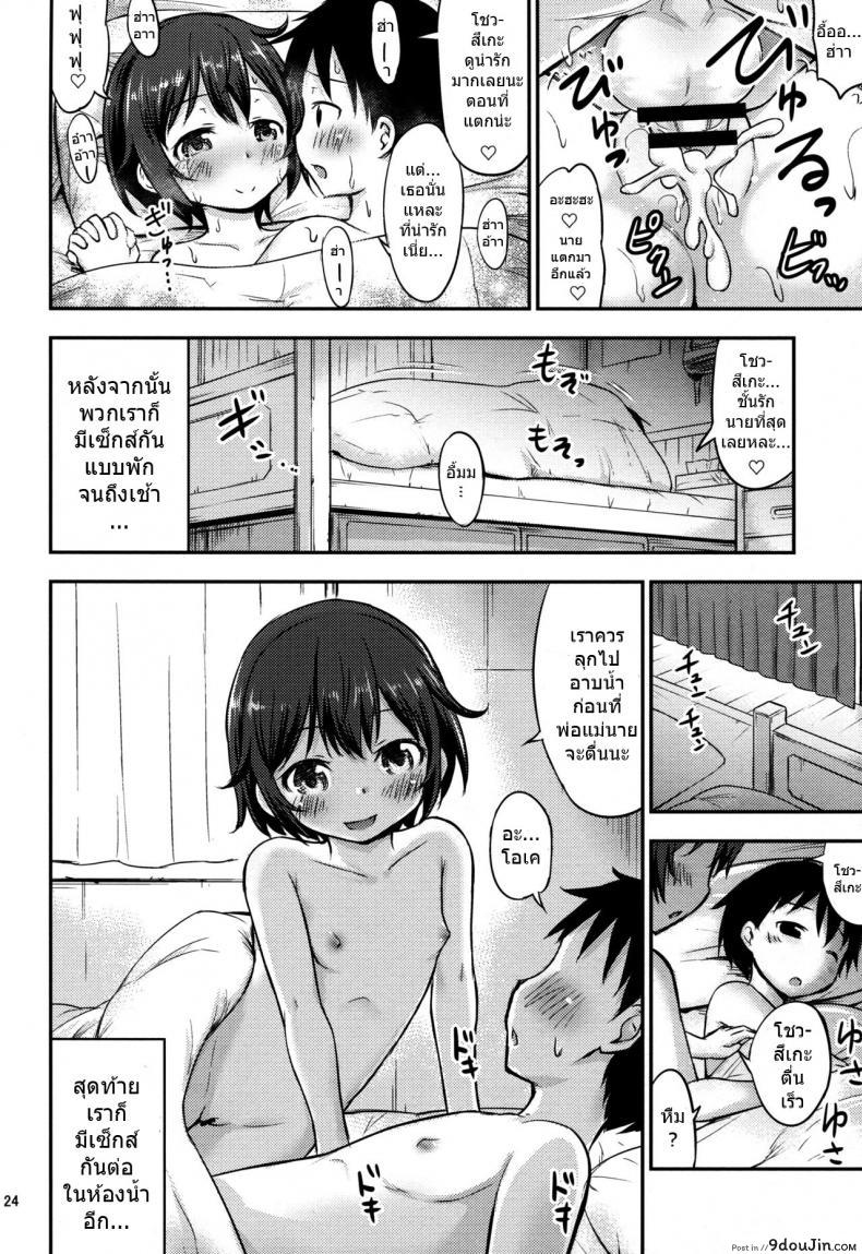 อ่านโดจิน Chiisana Seikatsu ภาค 4 – ความสงสัย [Kidoukan (Kidou Muichi)] แปลไทย หน้าที่ 23