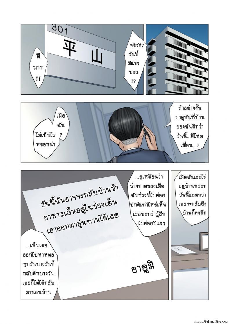 อ่านโดจิน [Tamagou] Rinjin Soukan ~ Danchi Tsuma to Danshi Gakusei no Ibitsuna Kankei ภาค 2 สาวน้อยขาดความอบอุ่น แปลไทย หน้าที่ 41